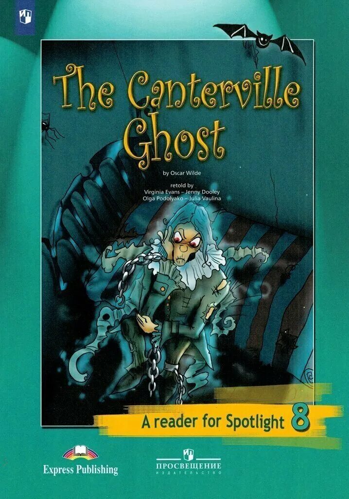 кентервильское привидение спотлайт 8 класс. The canterville ghost 8 класс spotlight. умк spotlight 8. английский язык 8 класс spotlight учебник. ученик по английскому языку 8 класс spotlight.