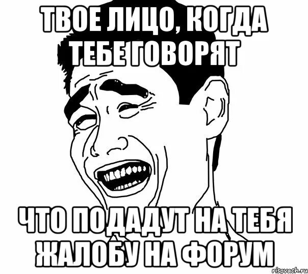 Твоего лица рот. Жалобы мемы. Жалоба Мем. Жалуется Мем. Пожаловаться Мем.