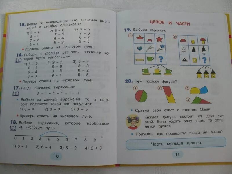 Математика первый класс вторая часть страница 16. Математика. 1 Класс. Часть 1. Математика 2 класс учебник 1 часть. Математика 1 класс 2 часть. Учебник математики 2 класс 1 часть.