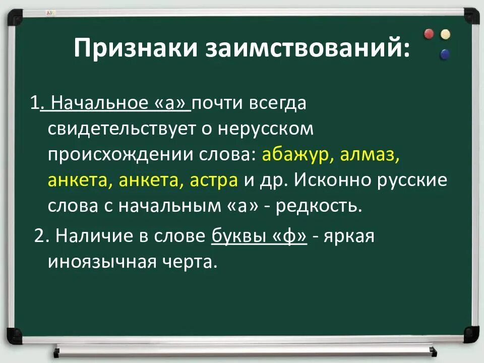 Исконно русские предложения. Лексические заимствования. Лексические заимствования последних десятилетий. Иноязычные лексические заимствования. Признаки иноязычной лексики.