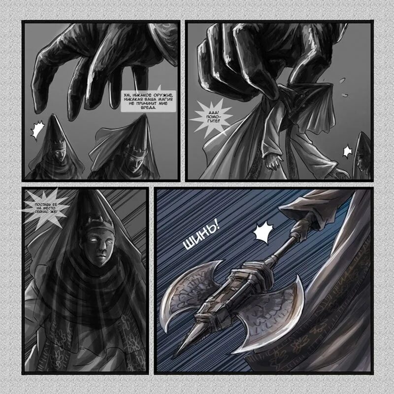 Soul история. Йорм и Сигвард комикс. Dark Souls ЛОР. Dark Souls Comics.