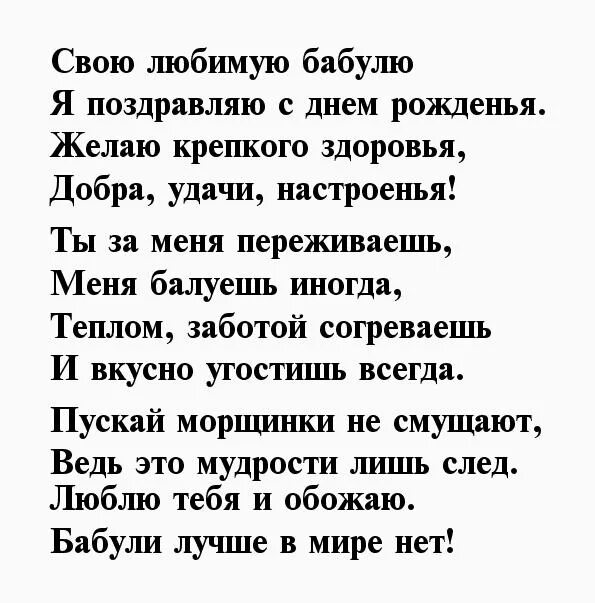 Стих с днем рождения бабуля. Стихотворение поздравление с днем рождения бабушке от внука. Поздравления с днём рождения бабуле от внучки в стихах. Поздравления с днём рождения бабушке от внучки в стихах короткие. Пожелание на день рождения бабушке от внучки в стихах.