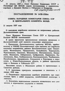 Постановление о депортации