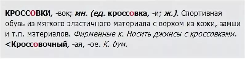 Единственное слово кроссовки