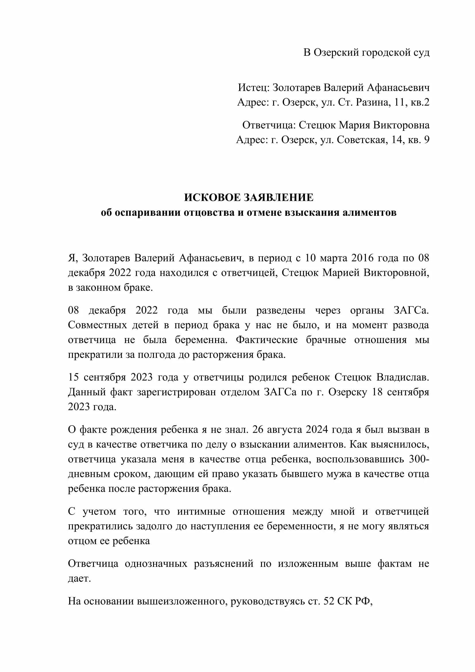 Исковое заявление оспаривание отцовства отцом. Исковое заявление оспаривание отцовства отцом