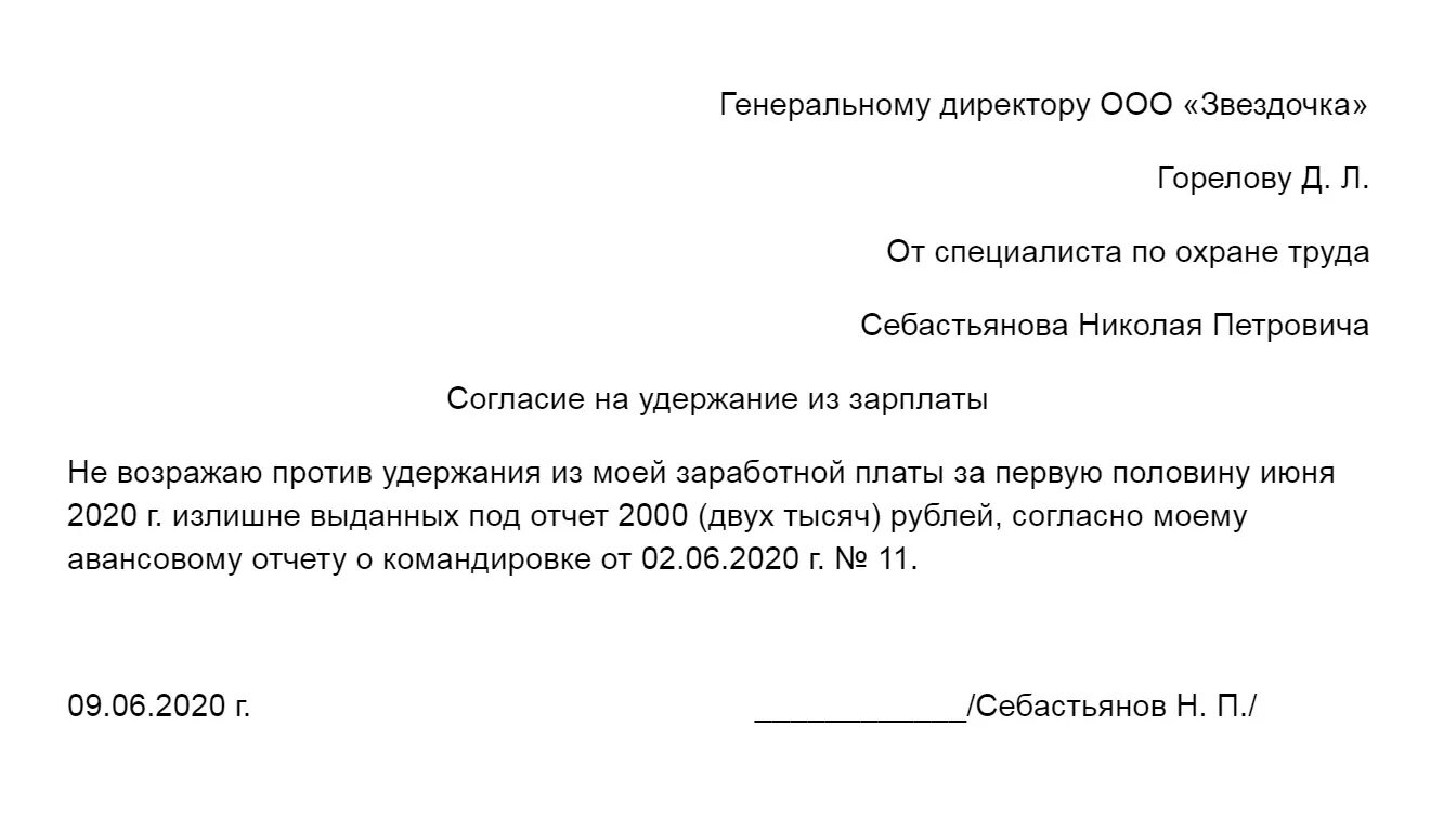 Форма заявления на удержание из заработной платы. Заявление на удержание из заработной платы по инициативе работника. Заявление работника об удержании из заработной платы. Заявление сотрудника об удержании из заработной платы. Заявление на аванс заработной платы