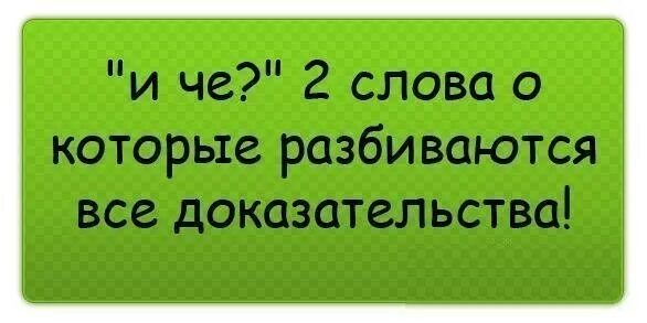Выражение а че