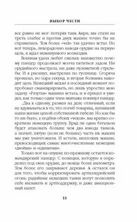 Выбор чести