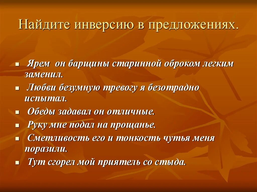 Чутье предложение. Ярем он барщины старинной оброком легким. Ярем он барщины старинной. Онегин заменил барщину оброком. О ком это Ярем он барщины старинной оброком лёгким заменил.