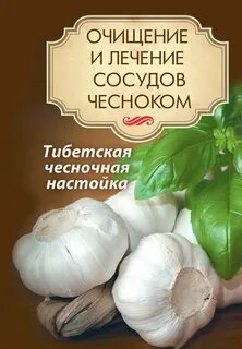 Настой чеснока для сосудов
