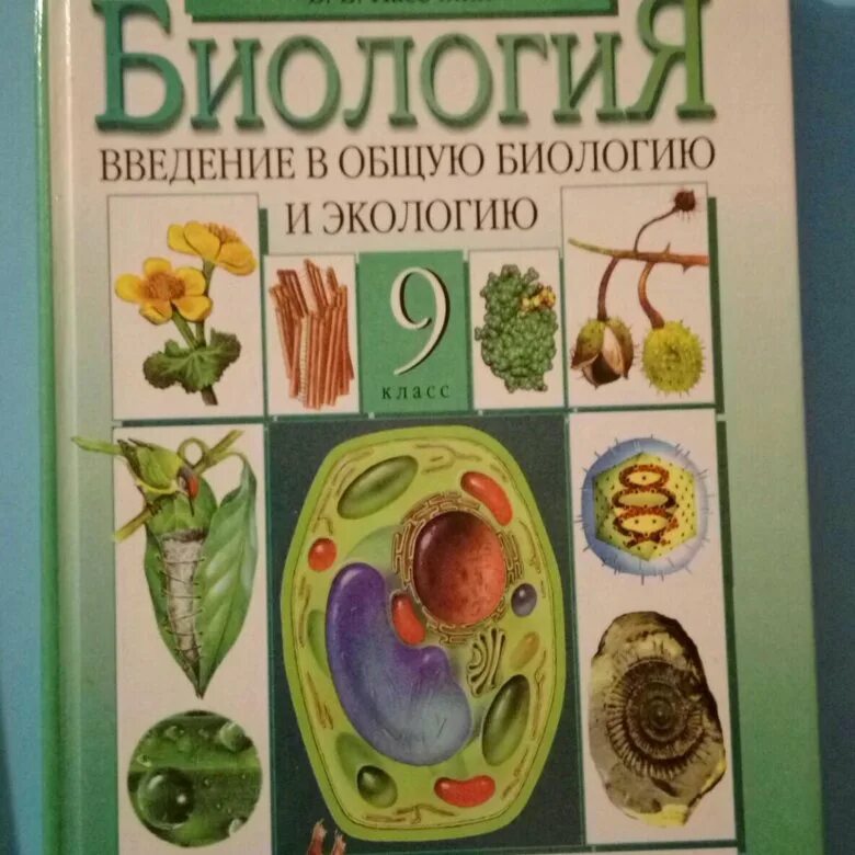 Учебник по биологии