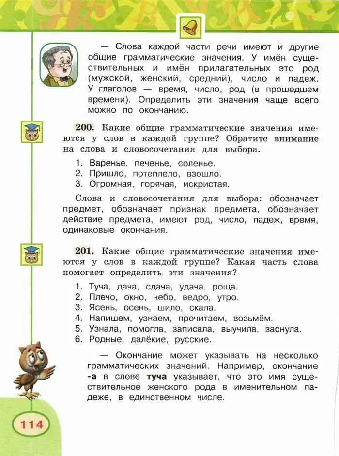 Русский 4 класс 1 часть климанова бабушкина