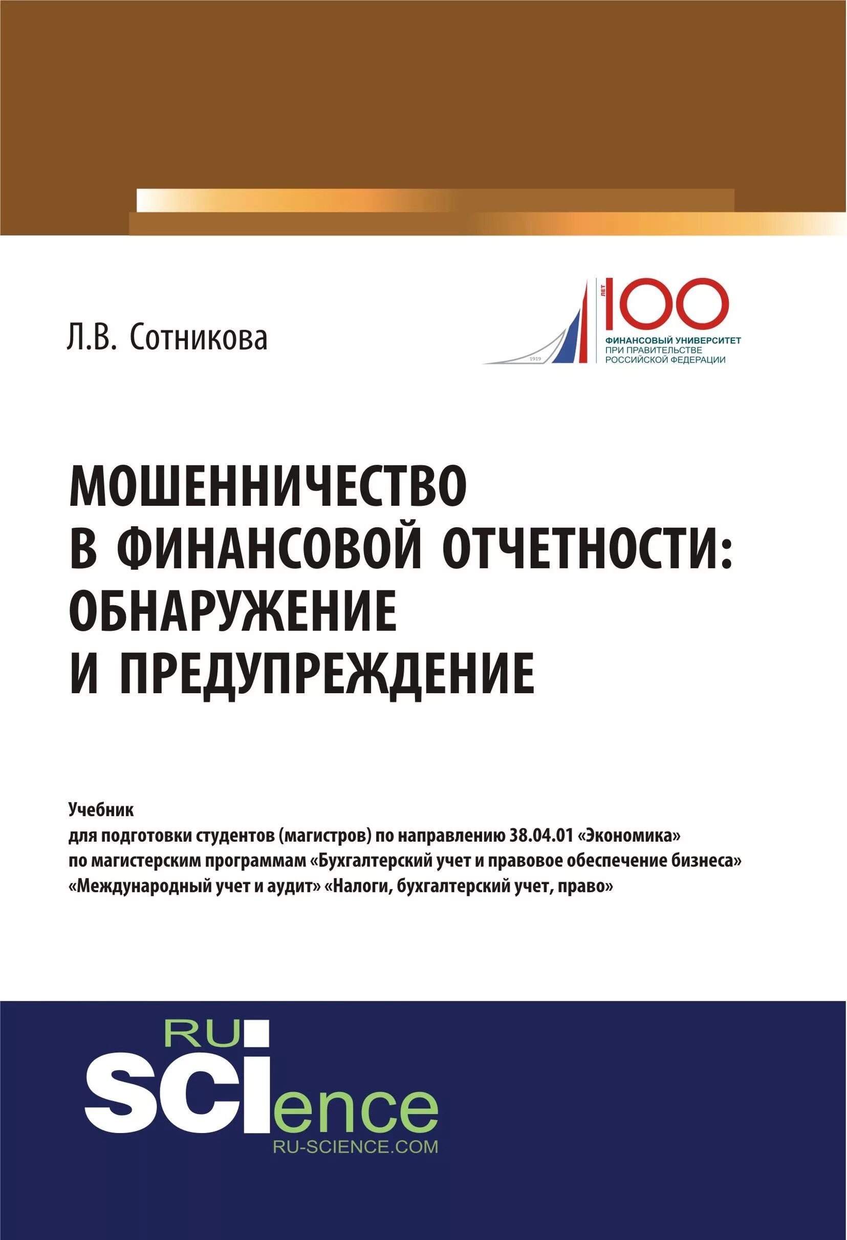 Отчетность мошенничество. Состав годовой бухгалтерской отчетности схема.