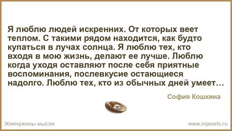Люблю искренних людей