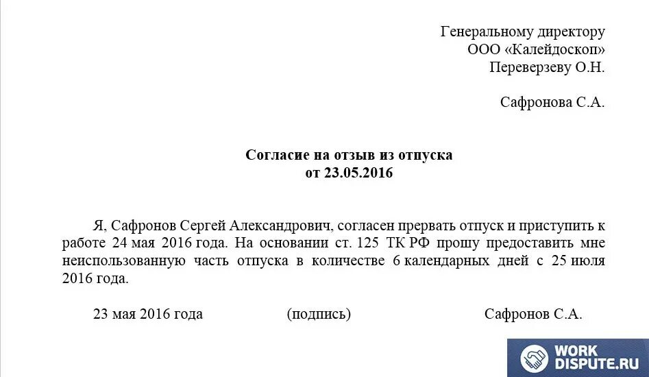Образец заявления о переносе даты отпуска по инициативе работника. Заявление на отзыв из отпуска образец. Приказ на отзыв сотрудника из отпуска образец. В связи с производственной необходимостью как пишется. Служебка отозвать из отпуска работника.