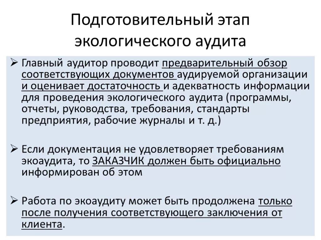 Экологический аудит предприятия. Программа экологического аудита. Этапы экологического аудита. План проведения экологического аудита. Пример аудита организации