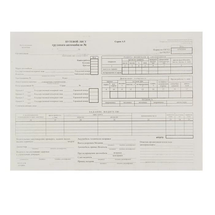 Путевой лист для ип грузового автомобиля 2024. Путевой лист грузового автомобиля форма пг2. Путевой лист грузового автомобиля 4-с от 28.11.97 78. Путевой лист грузового автомобиля ГАЗ 3307. Путевой лист 4с БЕЛАЗ.