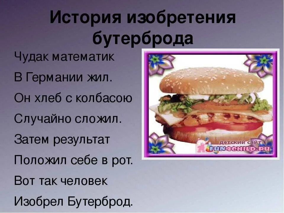 Съесть четверо. Стих про бутерброд. Реклама бутерброда. Реклама бутерброда в стихах. Стих про колбасу.