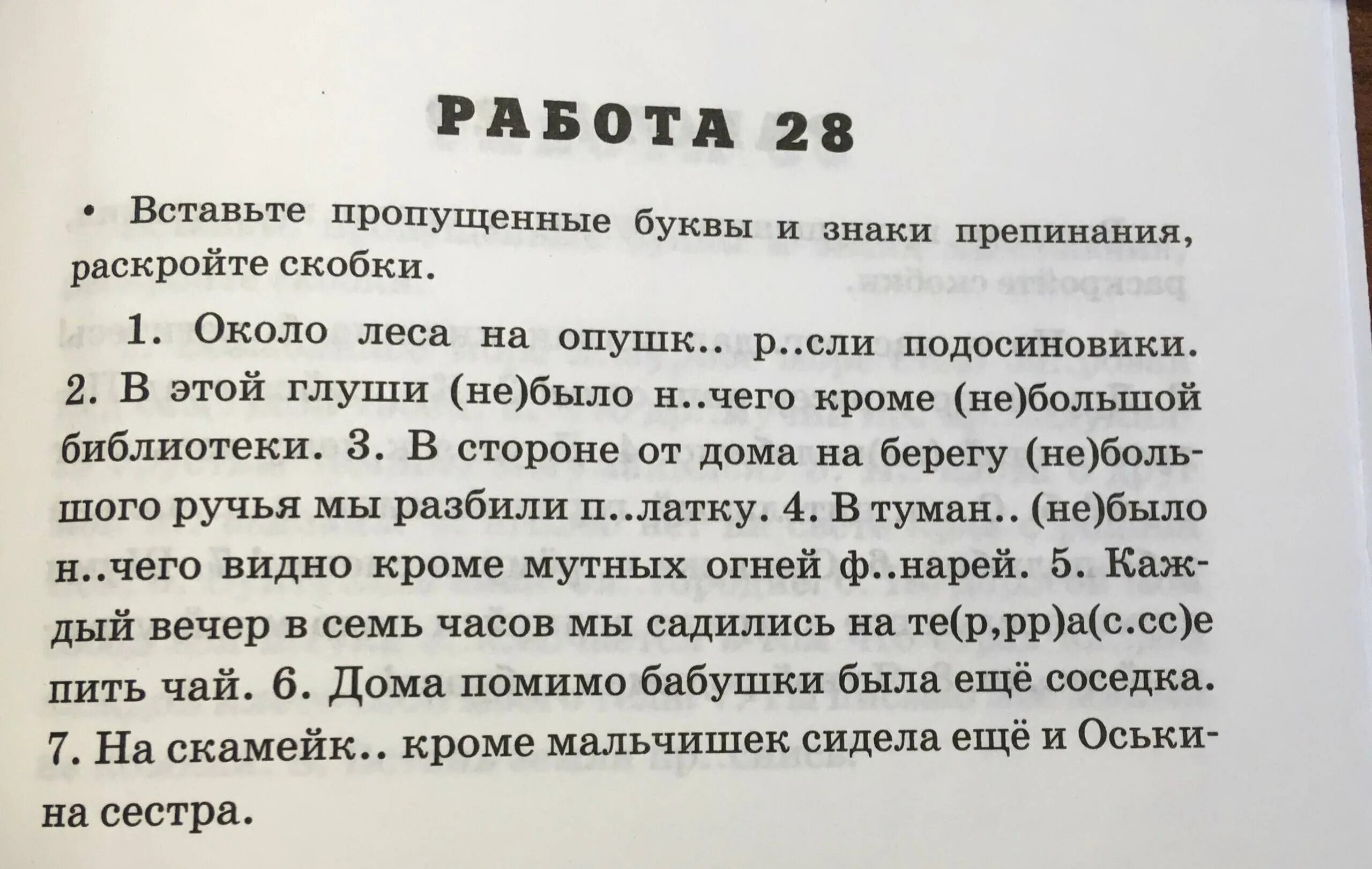 Вставить пропущенные знаки препинания 7 класс. Вставить пропущенные знаки препинания 7 класс
