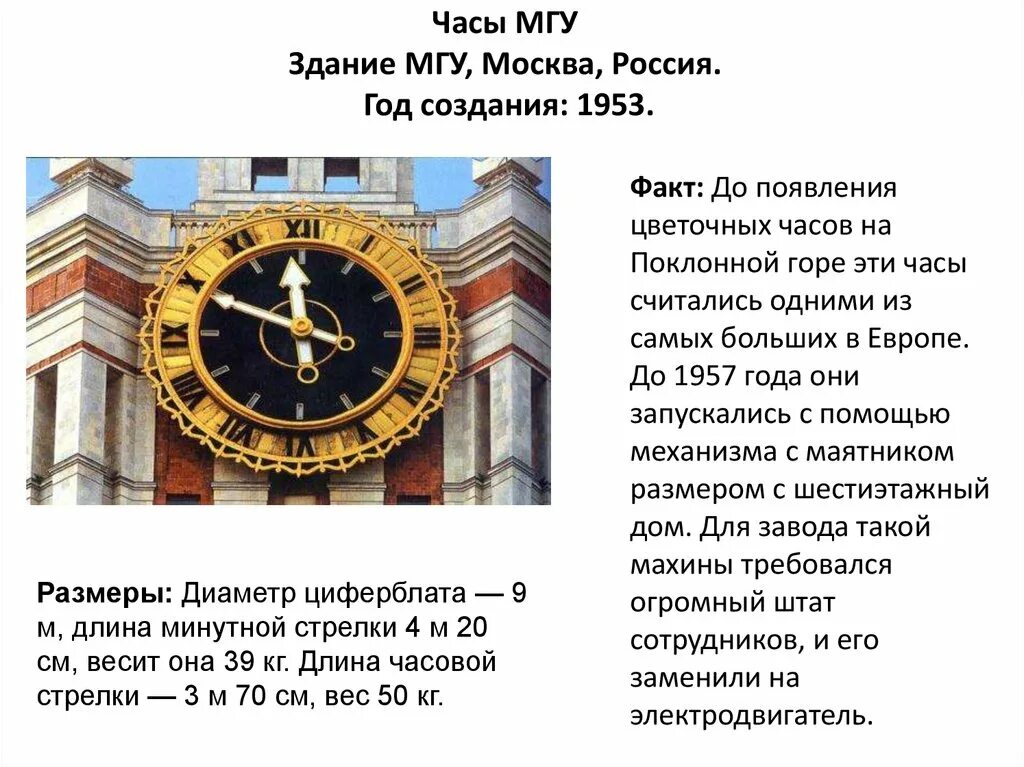 22 часа по московскому. Часы на здании МГУ. На МГУ какие часы. МГУ часы пар. Часы на главном корпусе Московского университета Джованни.