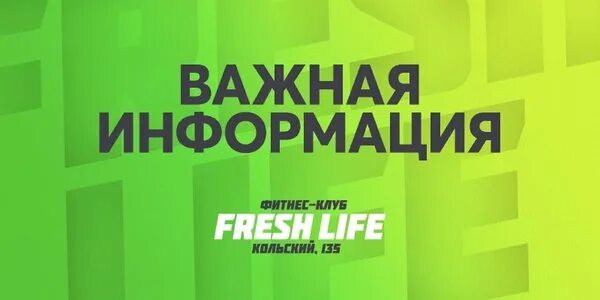 Фреш лайф мурманск. Fresh Life Мурманск. Fresh Life в городе Кандалакша логотип.