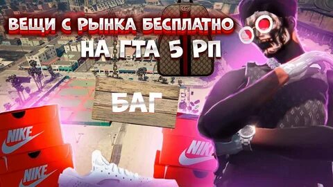 Гта 5 рп бу рынок