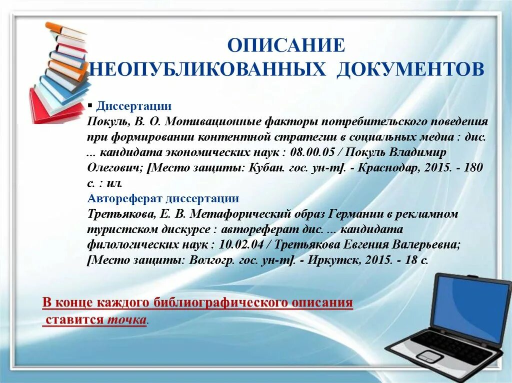 Описание архивных документов. Требования к описанию архивных документов. Этапы описания архивных документов. Описание документов в архиве.