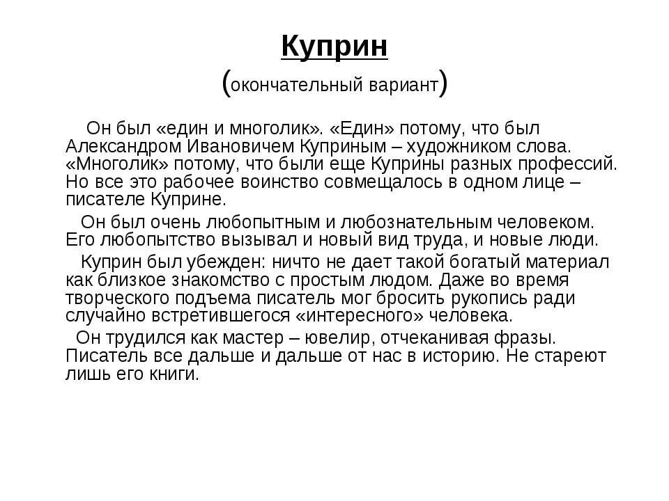 Краткое содержание рассказа ю ю. Куприн ЮЮ текст для изложения. Изложение по рассказу Куприна ю-ю 5 класс. Изложение по рассказу Куприна ю ю. Текст ю ю Куприн изложение.