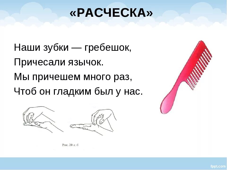 Загадка про парикмахера. Артикуляционная гимнастика расческа. стих про расческу для детей. стишки про расчесывания. загадка про расческу.