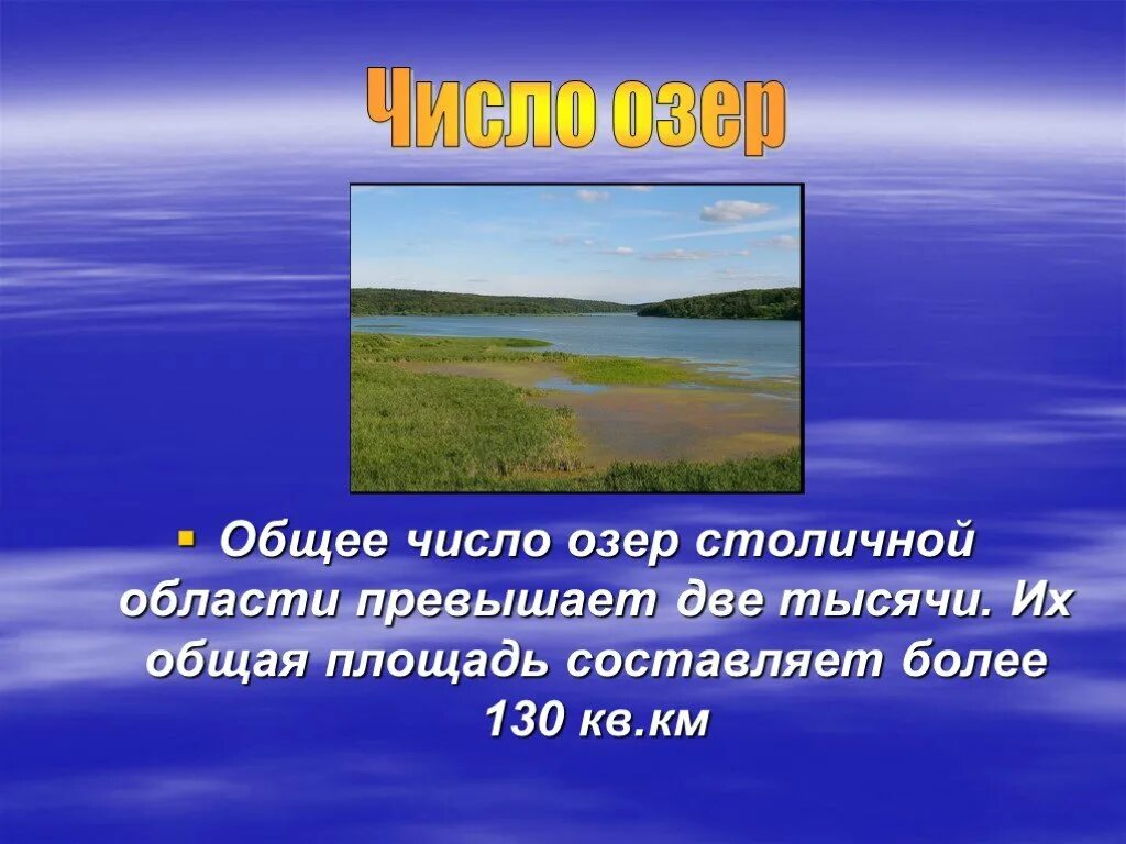 Озеро число. Кол-во озёр в канаде. Крупное озеро в подмосковье. Озеро число. Крупные озера россии.