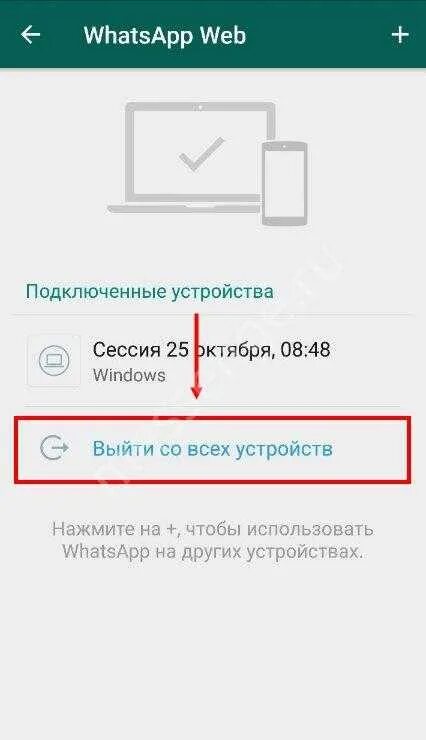 До сих пор не работает ватсап. Whatsapp web подключенные устройства. как выйти из ватсап веб на телефоне. ватсап выйти со всех устройств. whatsapp выход на всех устройствах.