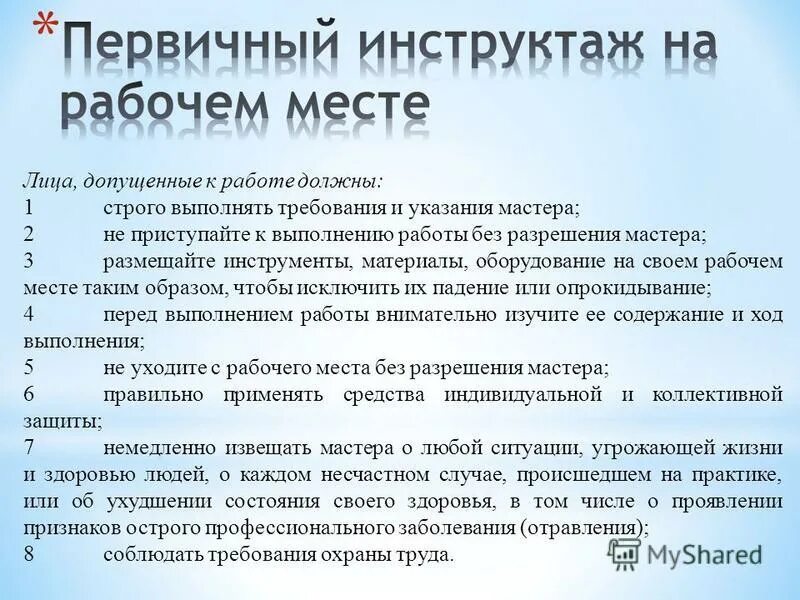 Информатика кабинетіндегі қауіпсіздік ережелері фото. Инструктаж по тб на уроках гимнастики. Четко выполняйте требования. Что такое интервал и дистанция по физкультуре. Клятва на верность родине.