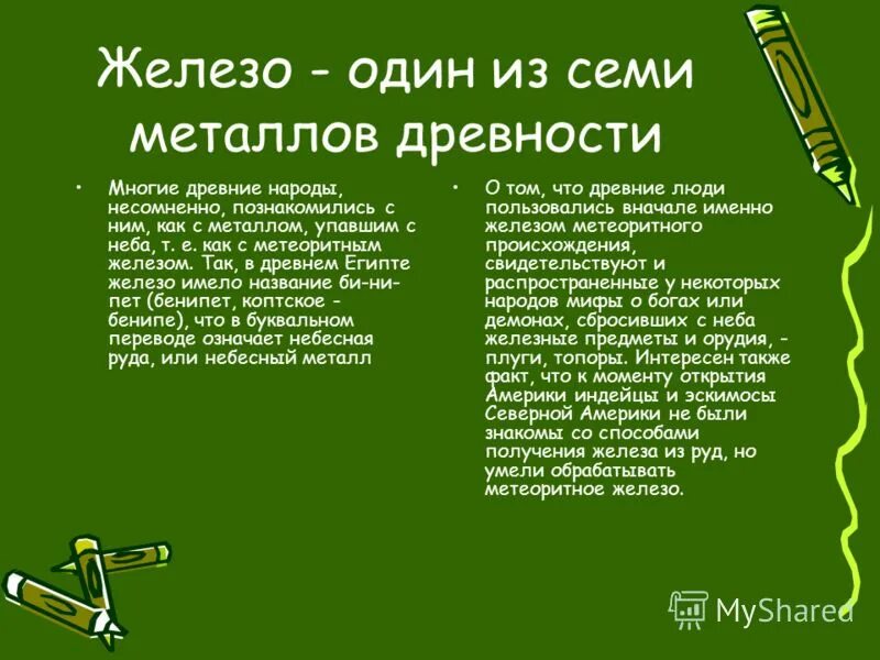 7 металлов древности