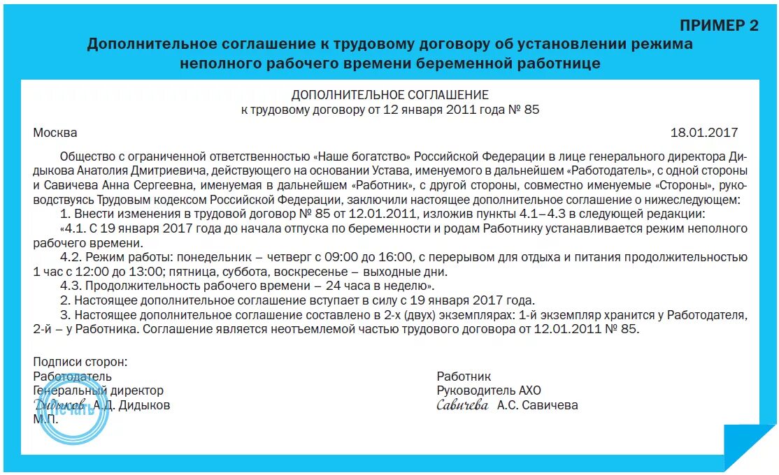 Перерывы при неполном рабочем дне
