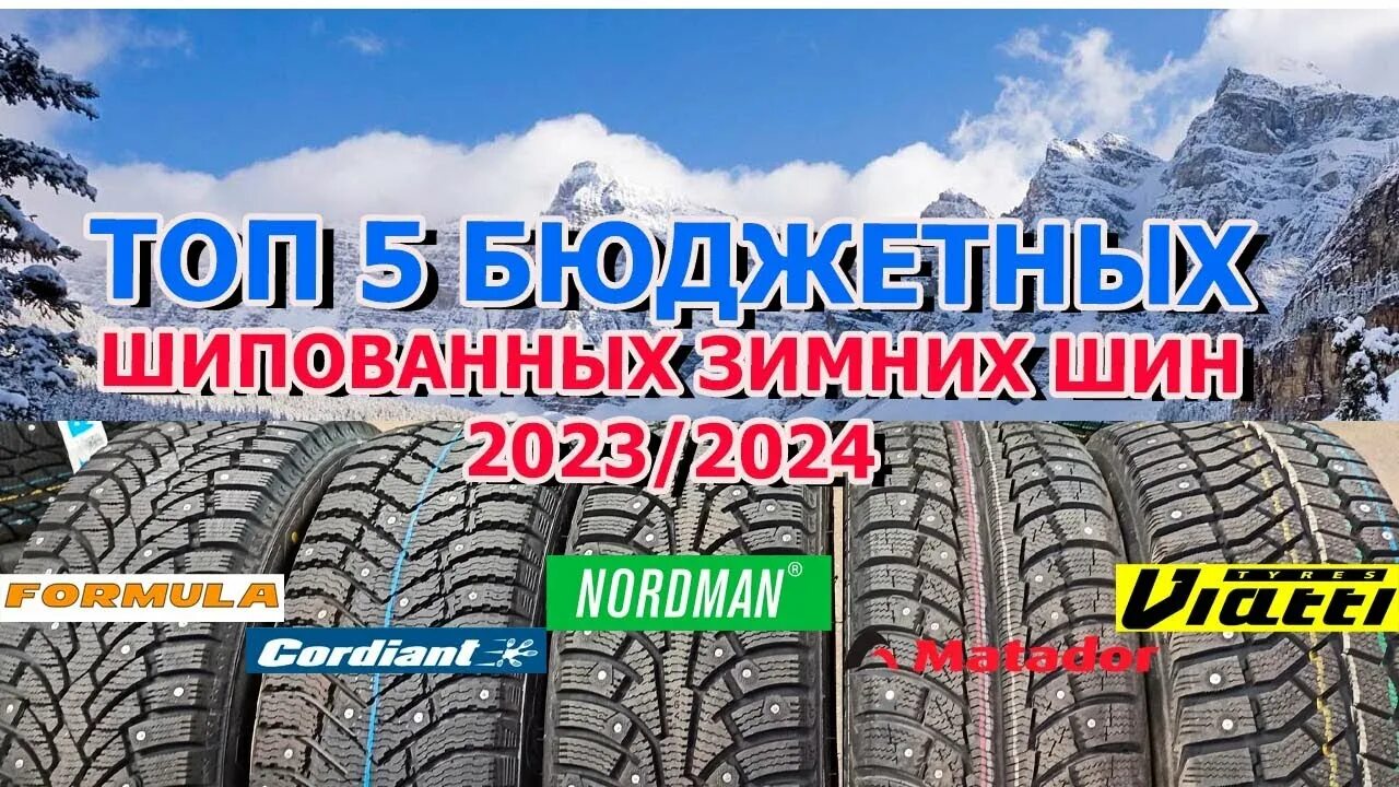 Тесты зимних шипованных шин 2022 для кроссоверов. Топ шины лето 2023. Рейтинг зимней шипованной резины 2023. Тест летних шин 2023.