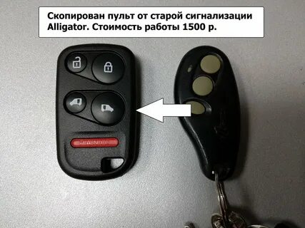 Почему брелок сигнализации