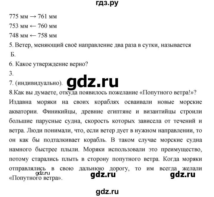 География 8 класс Алексеев страница 140-141. Гдз по географии 6 класс шаг за шагом стр 131. Гдз по географии 6 класс учебник Алексеев шаг за шагом стр 139-140. География 5 класс страница 140-141.