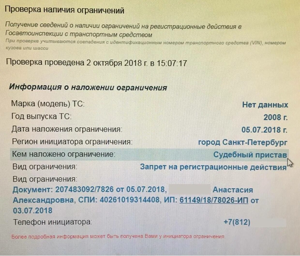 Запрет на регистрационные действия автомобиля. Запрет на регистрационные действия. Ограничение на регистрационные действия с автомобилем. Ограничения на регистрацию автомобиля судебными приставами. Запрет на регистрационные авто запрет.