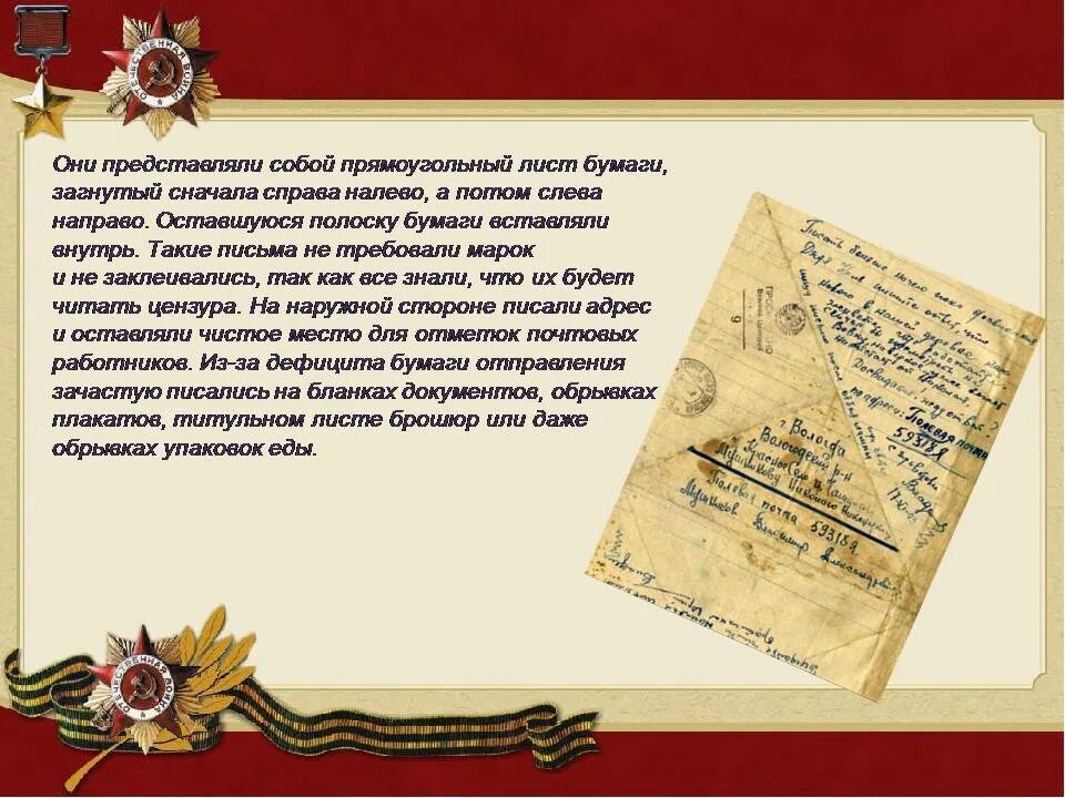 Письмо персонажу из книги. Письмо герою текст. Письмо солдату великой отечественной войны. Письмо герою текст. Письмо герою текст.