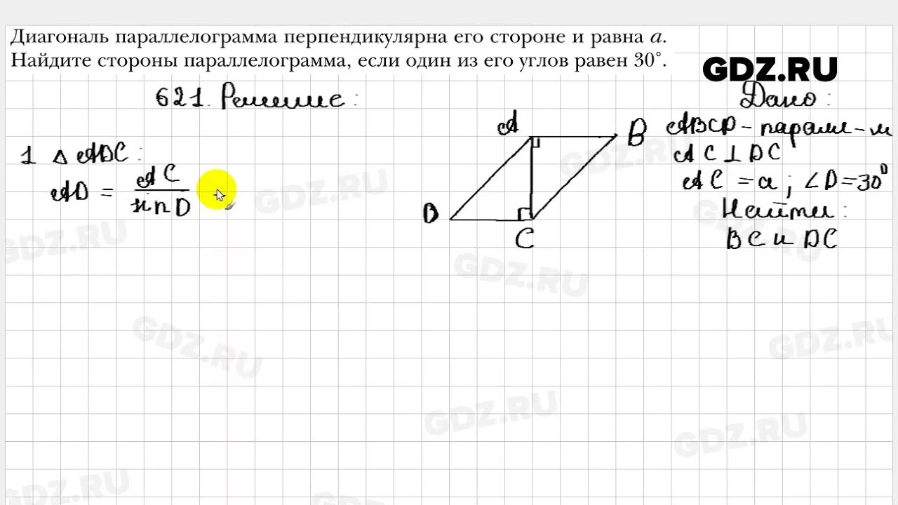 Геометрия 8 класс мерзляк 650. Геометрия 623. 623 Геометрия 8 класс. Геометрия 650.