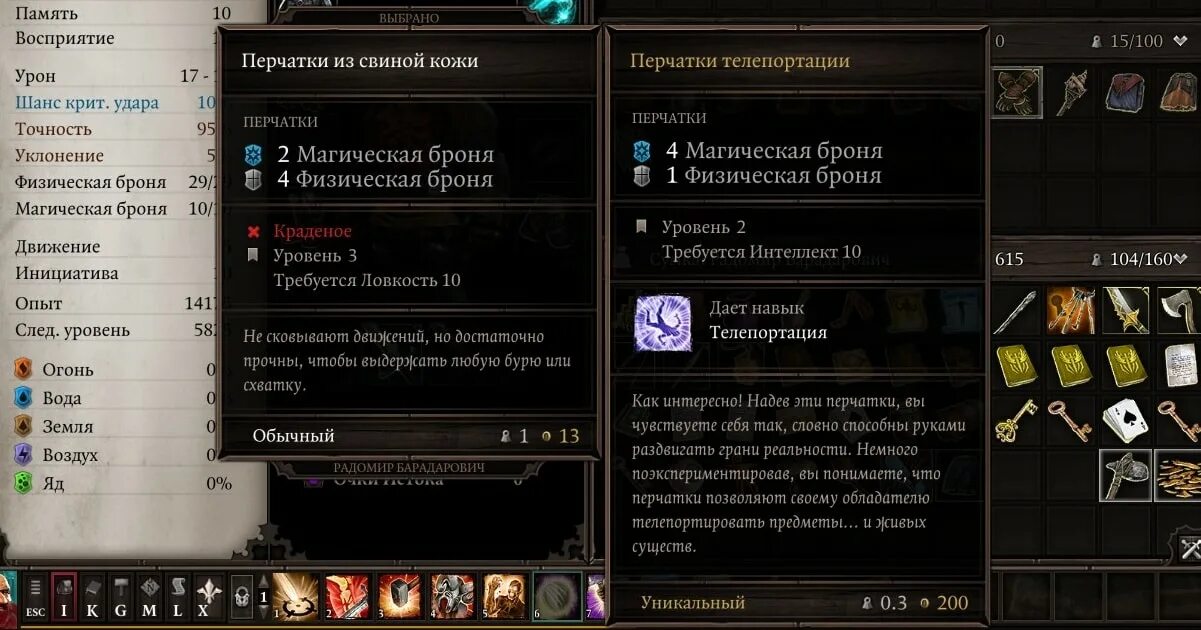 Divinity original sin 2 перчатки. Перчатки телепортации divinity original sin 2. divinity original sin 2 броня вечных. доспех вечных divinity original sin 2. divinity original sin 2 навыки.