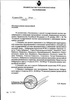 Постановление правительства апреля 2020