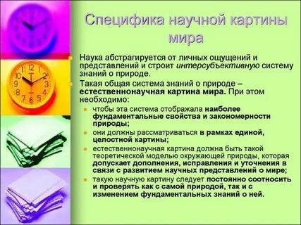 Научная картина