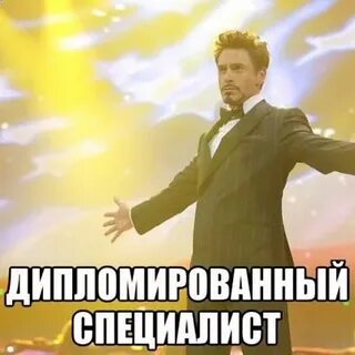 Дипломированный специалист