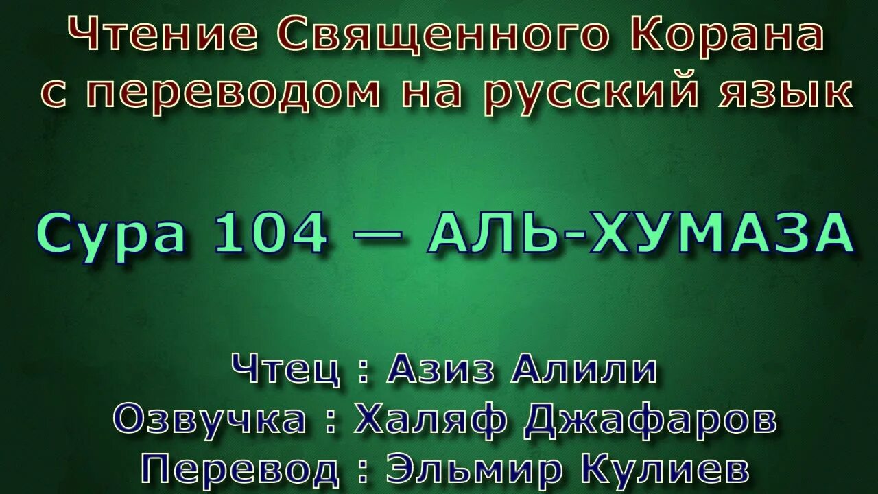 Суры Корана. 61 Сура Корана. Сура АС Сафф. Сура Гафир.