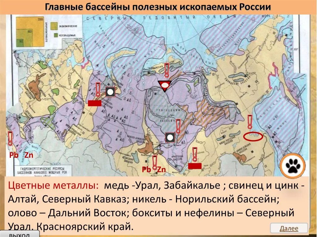 Районы добычи металлов. Бассейны месторождений полезных ископаемых в России. Бассейны в России география полезных ископаемых. Карта основных месторождений полезных ископаемых России. Основные месторождения полезных ископаемых в России.