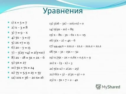 Три решения уравнения x y 0