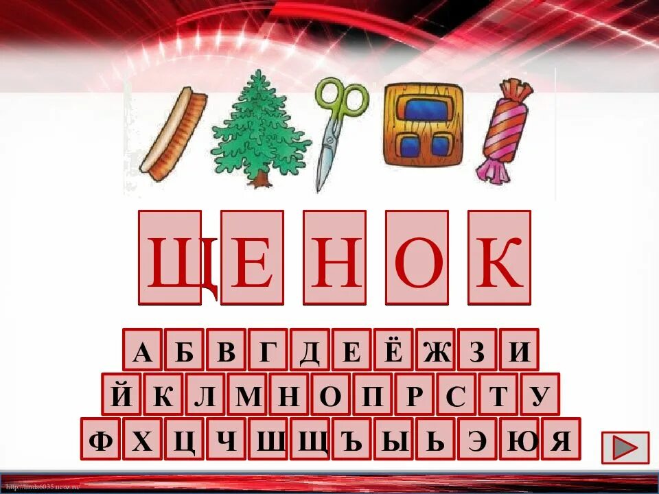 Слово из 5 букв ш а б