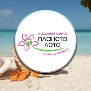 Компания планета лета