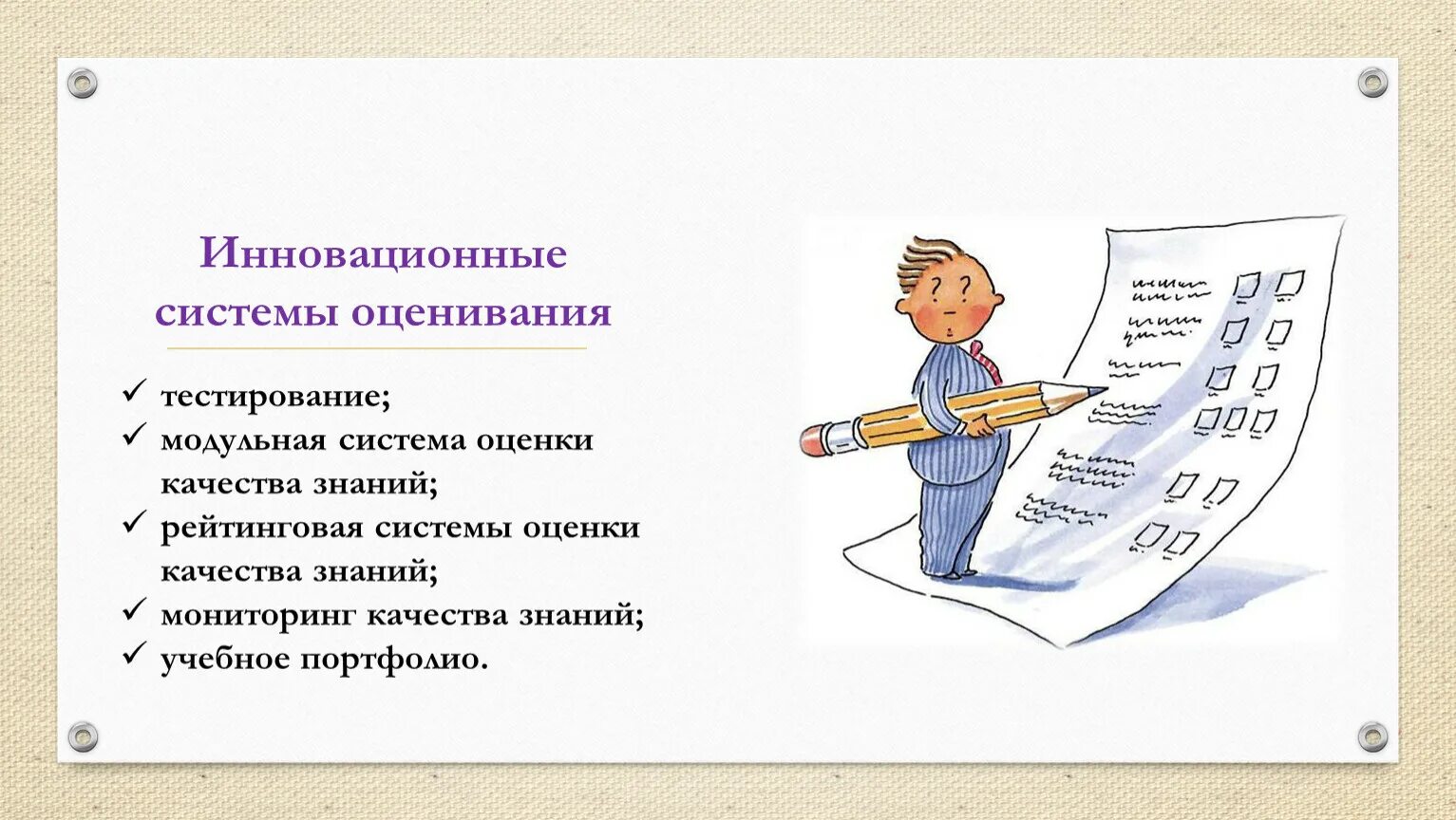 Надлежащий правильный. Система оценивания. Система оценки знаний. Оценивание учащихся. Система оценивания знаний.